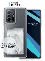 Чехол ROSCO для Xiaomi 11T оптом (арт. XM-MI11T-TPU-POCKET)