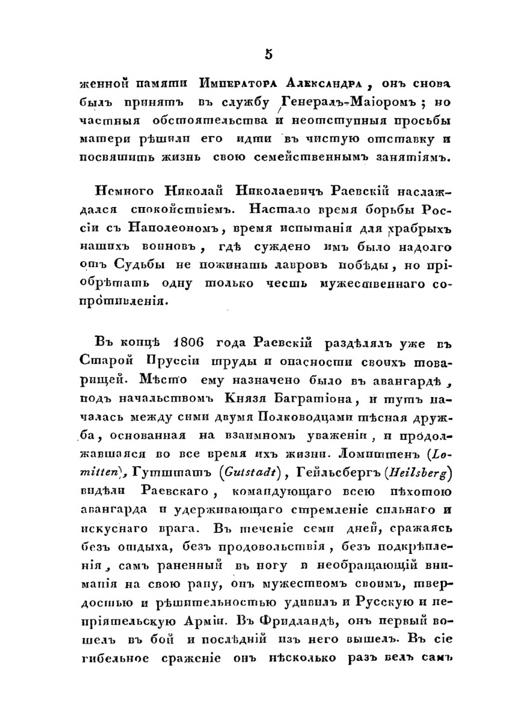 Замечания на некрологию Н. Н. Раевского | Д.В. Давыдов