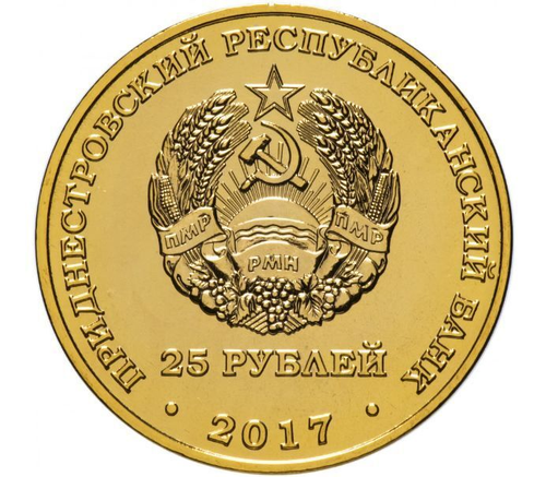 25 рублей 2018 г. Зимние Олимпийские игры "Фигурное катание" Приднестровье