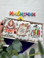 Подарок учителю имбирные пряники