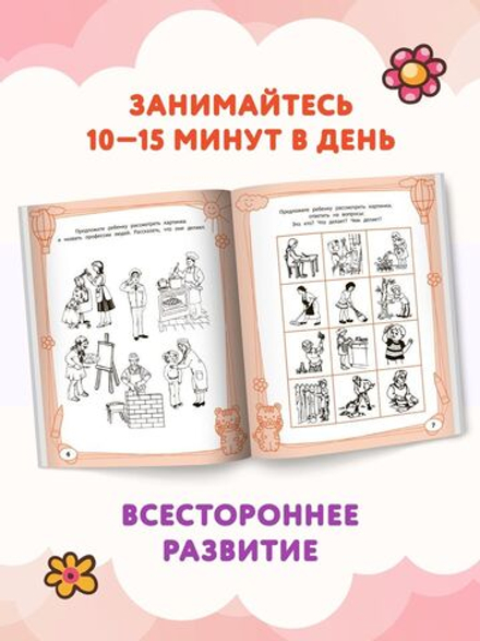 Большая книга игр и заданий для развития ребенка. 5+