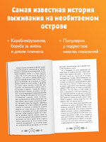 Библиотека приключений (мягкая обложка). Робинзон Крузо