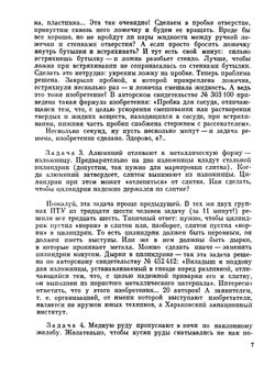 Крылья для Икара. Как решать изобретательские задачи | Г.С. Альтшуллер