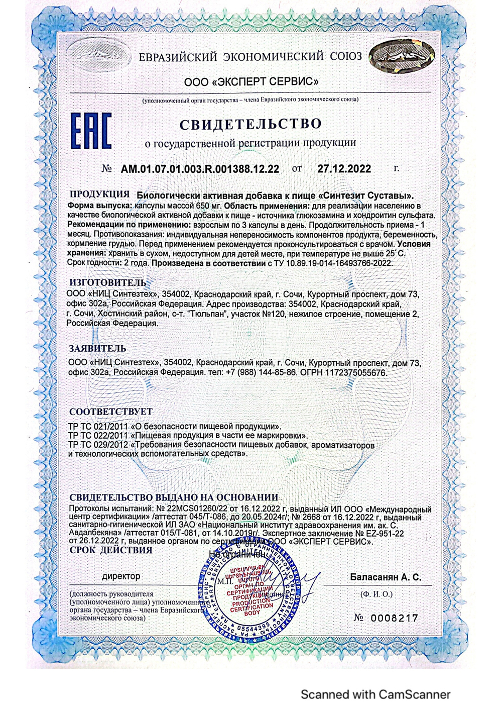 Синтезит Суставы