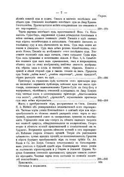 О конечных судьбах мира и человека | Нет автора