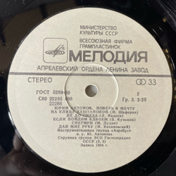 Винтажная виниловая пластинка LP Юрий Антонов Поверь В Мечту (СССР 1985)