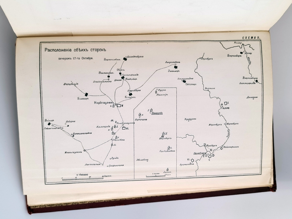 "История войны 1806 и 1807 гг."  Оскар Леттов-Форбек. 1898 г. - редкая книга