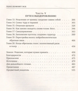 Тело помнит все: какую роль психологическая травма играет в жизни человека и какие техники помогают ее преодолеть