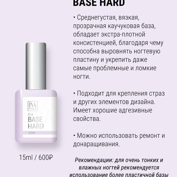 THE BASE HARD 15ML
