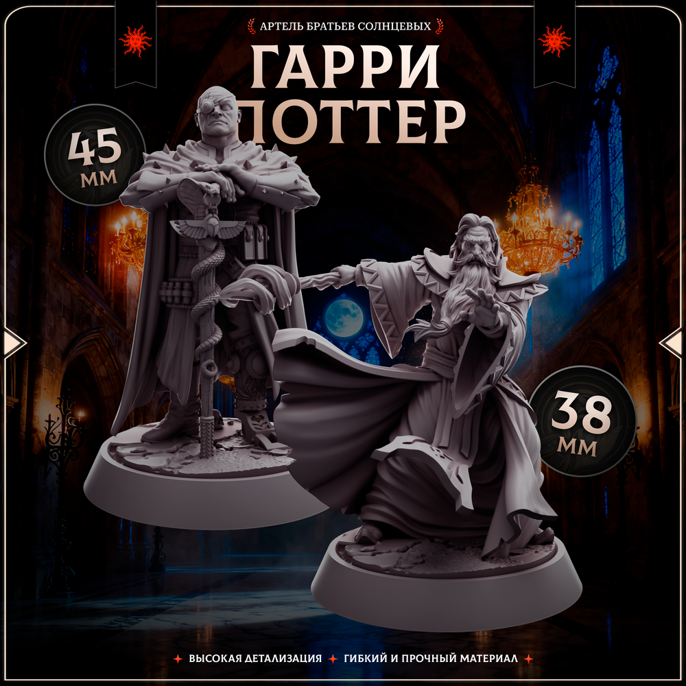 Гарри Поттер — Набор 7 фигурок