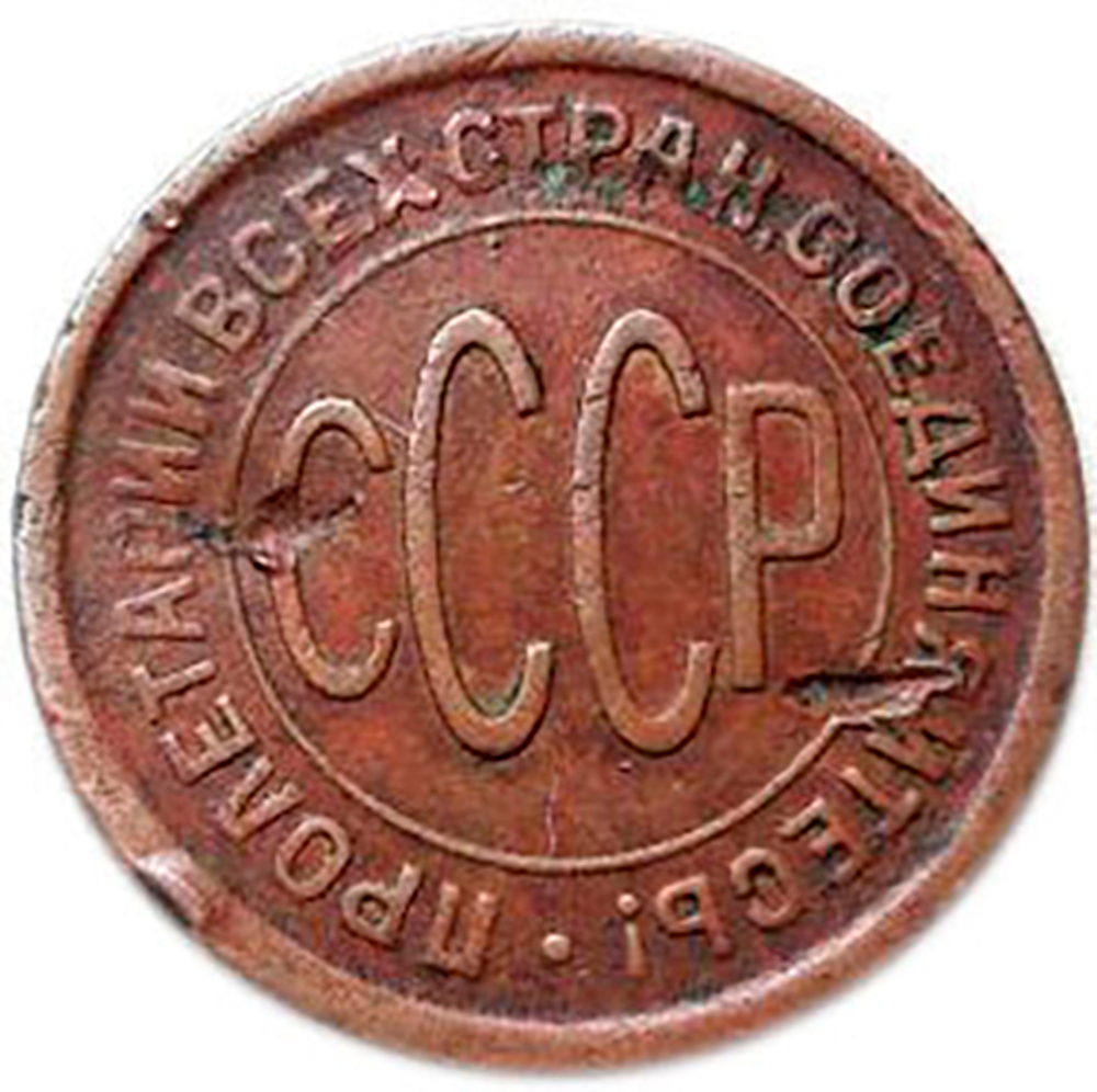 Полкопейки 1925 год VG №2