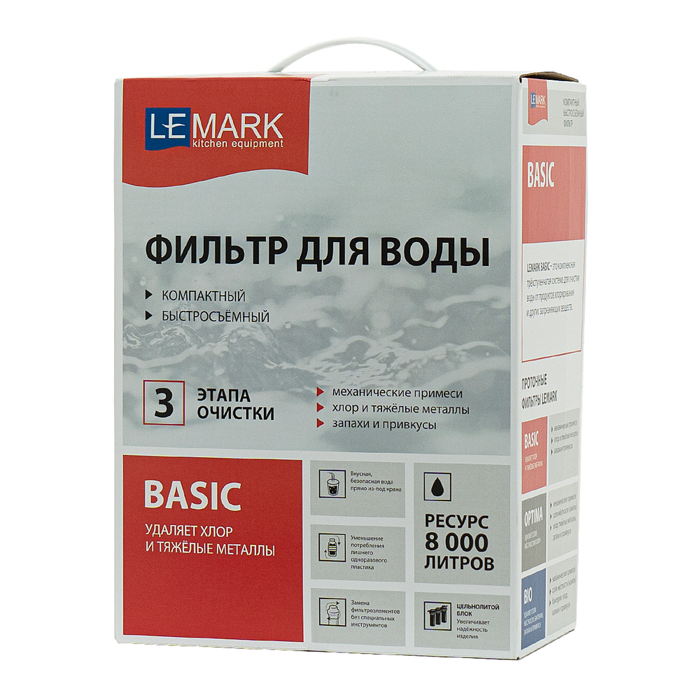 ФИЛЬТР ДЛЯ ОЧИСТКИ ВОДЫ ОТ ХЛОРА ТЯЖЕЛЫХ МЕТАЛОВ LEMARK BASIC