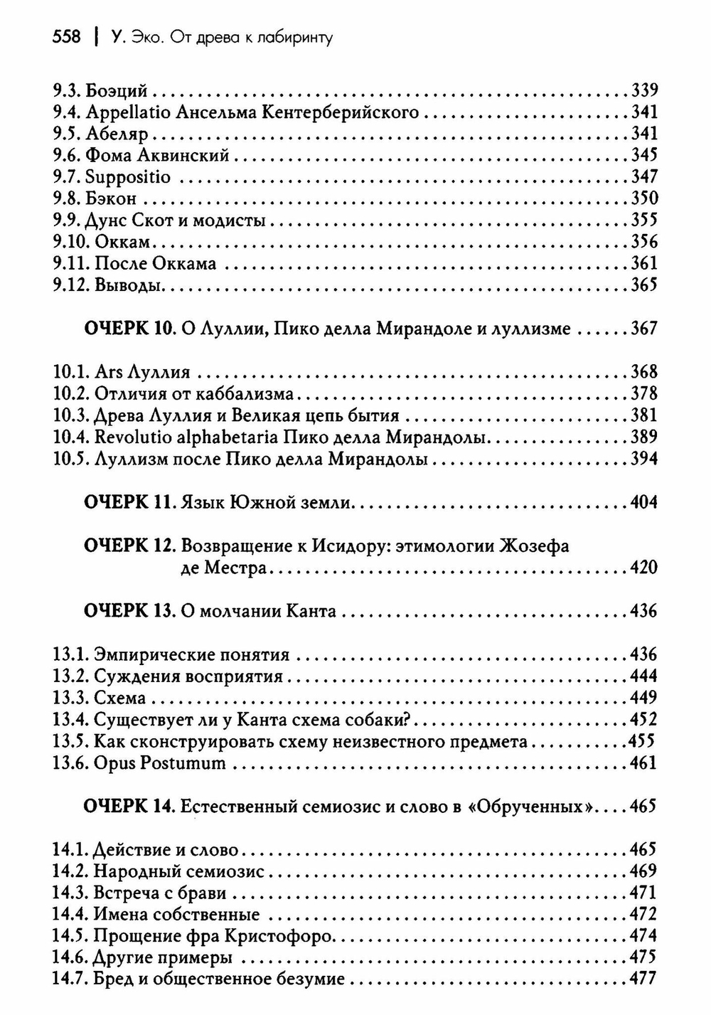 От древа к лабиринту