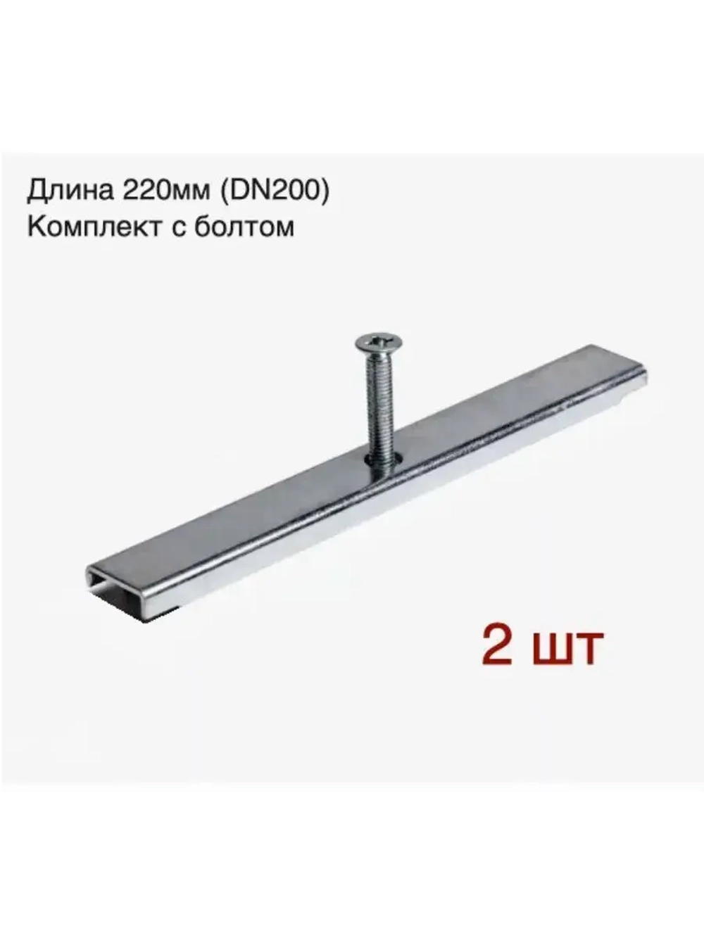 Крепеж для лотка водоотводного пластикового