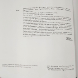 Книга в переплёте из натуральной кожи "Пословицы народов России"