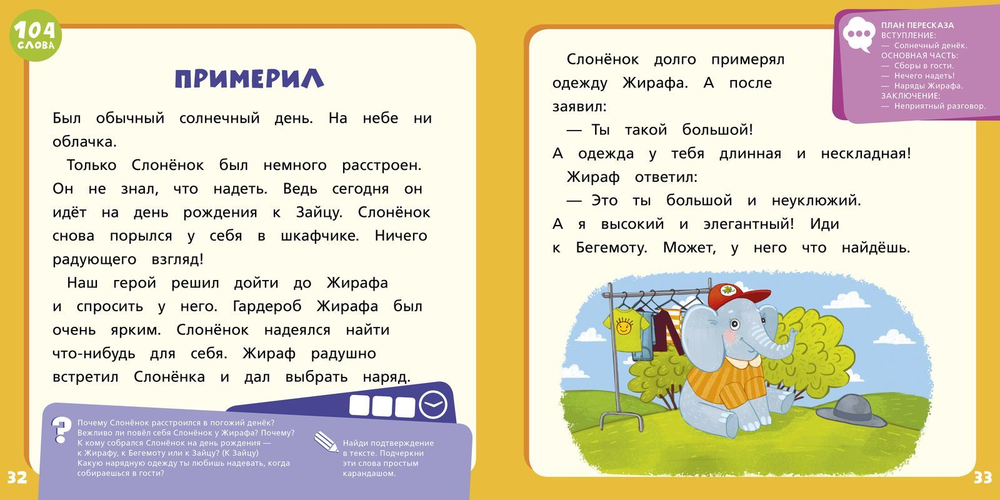 Красная книга сказок. Я читаю и пересказываю