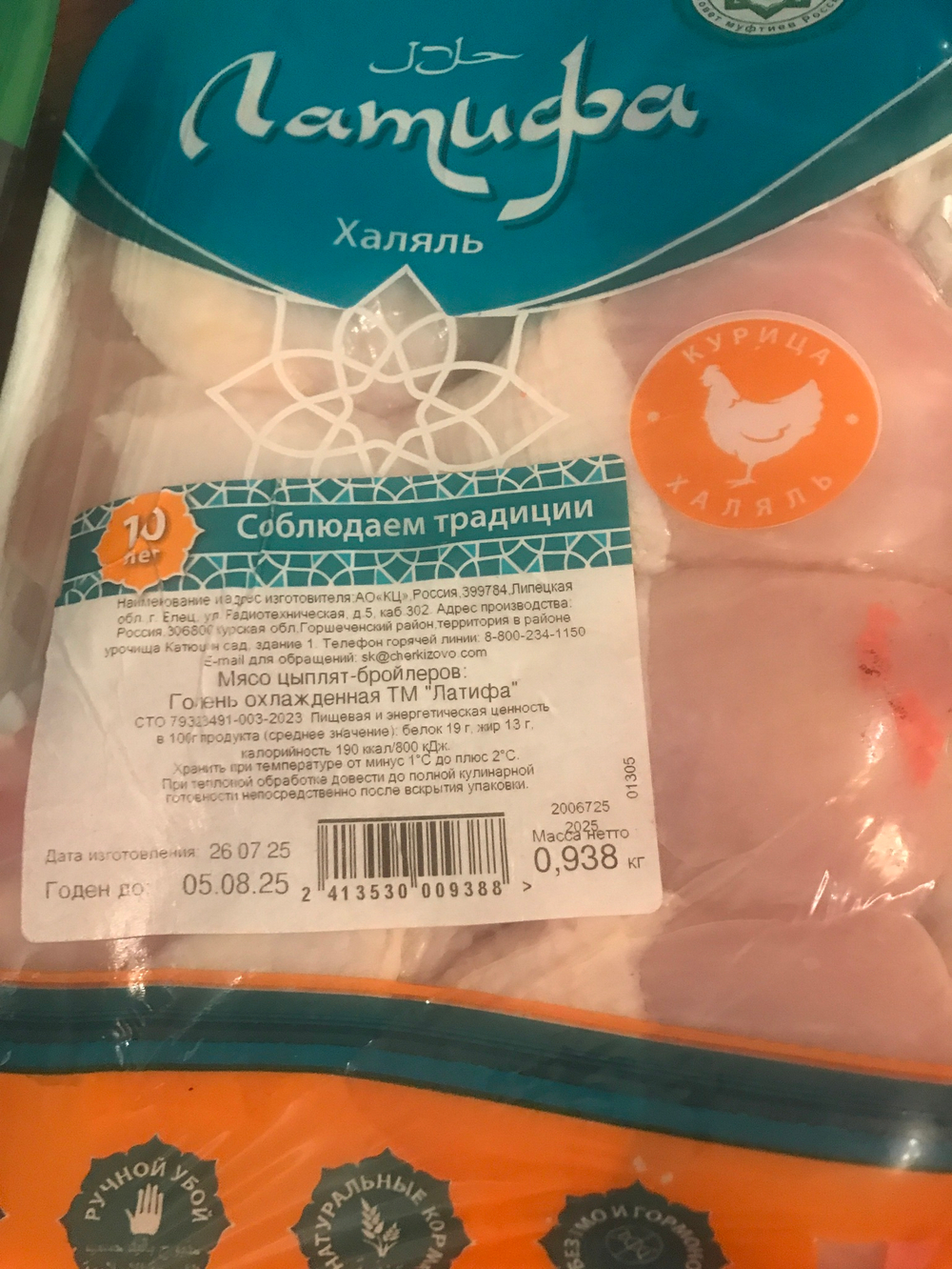 Голень цыпленка