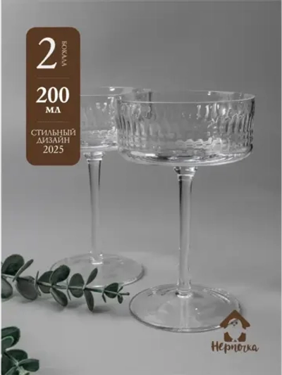 Креманка, декорированная узором, 2 шт. 200 мл.