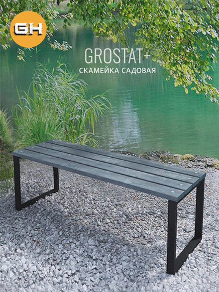 Скамейка садовая LOFT