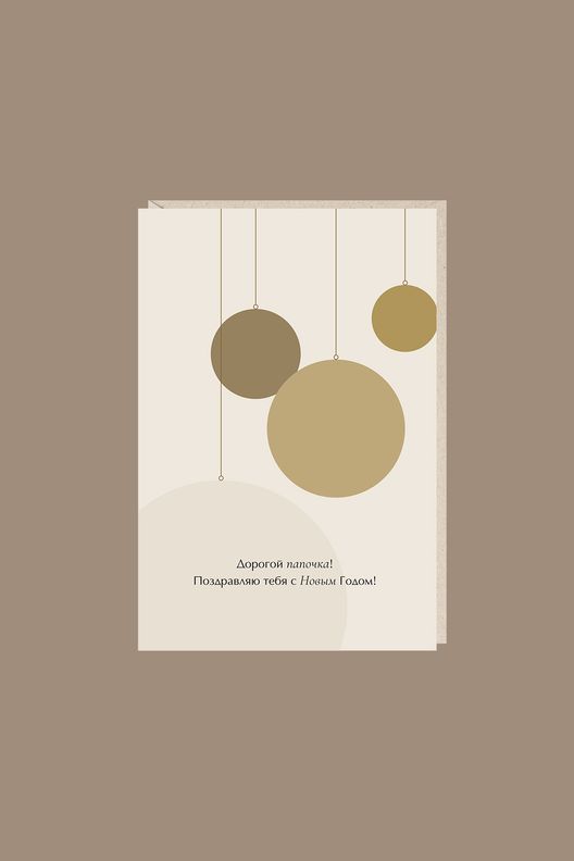 Открытка Дорогой папочка / Mitrozhe