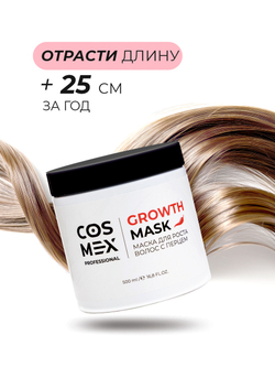 Cosmex Маска для роста волос с перцем Growth Mask 500 мл