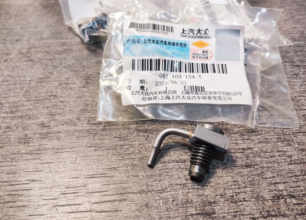 Форсунка подачи масла GEN2 1.8T-2.0T