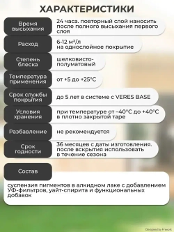 Пропитка для дерева декоративная Veres Natura, полуматовая, 9 л, палисандр