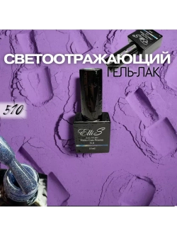 Гель-лак ElliS 510 10мл, Призма синий