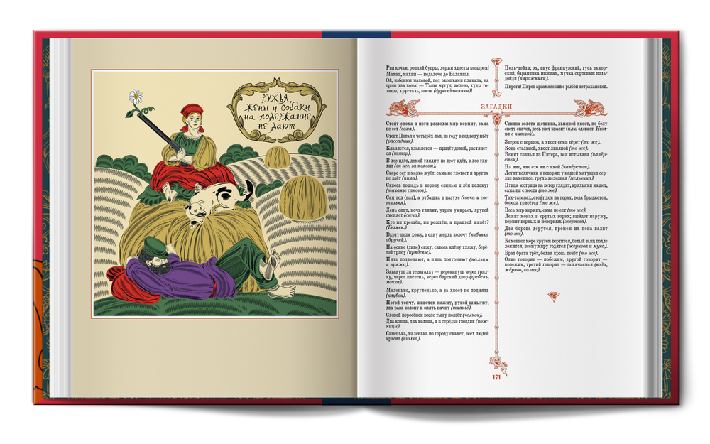 Книга «Пословицы русского народа» В.И. Даль (новая редакция)