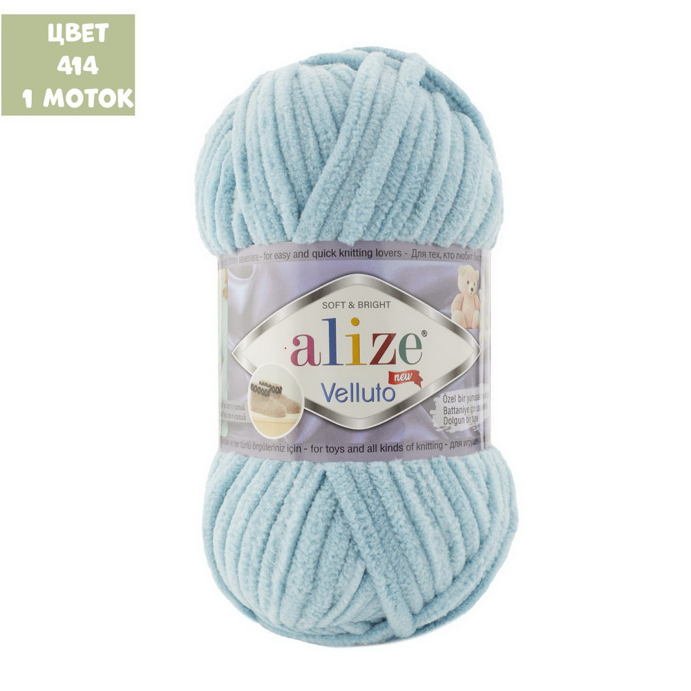 Velluto (alize)