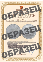2 рубля 2001 год Ю. Гагарин (без знака Монетного двора)