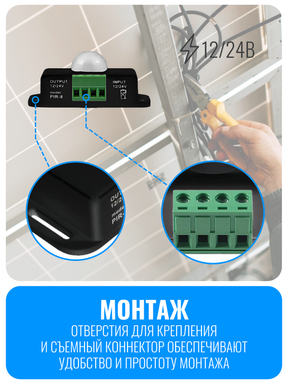 Датчик движения 12/24В Smart Aura