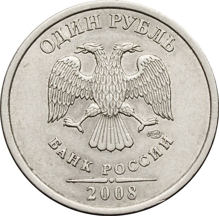 1 рубль 2008 СПМД