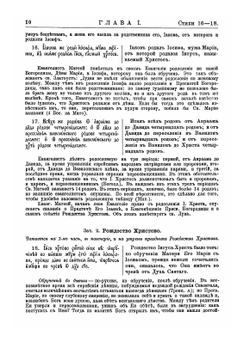 Толкование на Евангелие от Матфея | И. Н. Бухарев