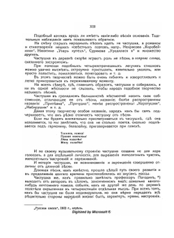 Сборник деревенских частушек | В.И. Симаков