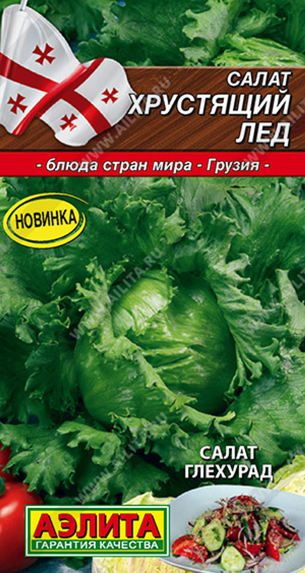 Салат Хрустящий лед,     0,5 г
