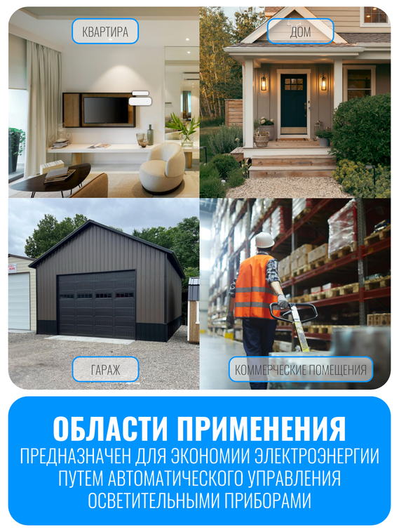 Датчик движения 220В Smart Aura