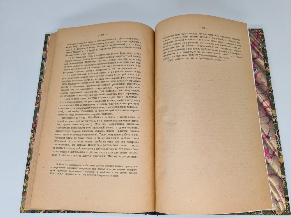 "На повороте, от конца 80-х годов к 1905 г. Попутные впечатления участника революционной борьбы". П.Н.Лепешинский. 1922г. - антикварное издание