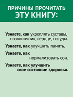 Как сохранить здоровье. Упражнения на каждый день. Просто. Понятно. Наглядно