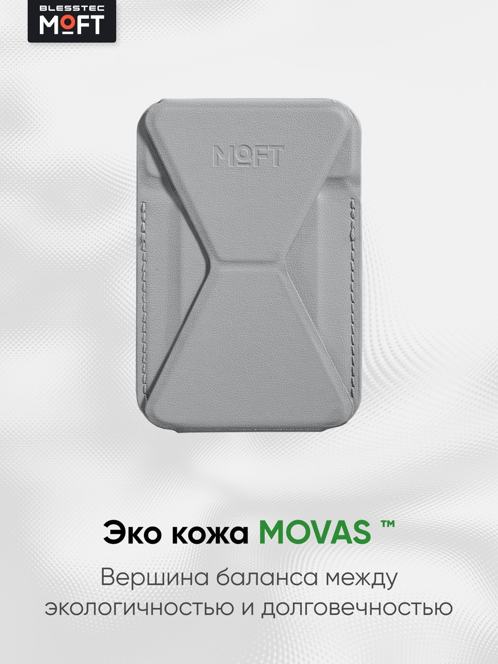 Кардхолдер и Подставка для телефона с усиленными магнитами MOFT Snap On MOVAS