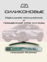 Щетки стеклоочистителя HUOYE Y8 550/400 мм на Chery eQ5 | Push button