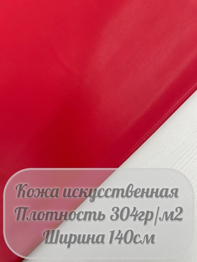 Искусственная кожа (красный)