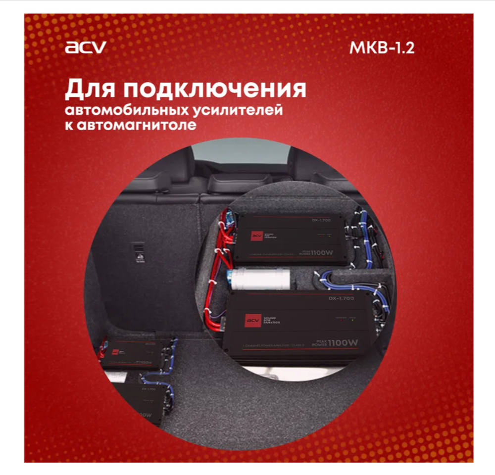 Межблочный кабель RCA 2x2 (1.0м) ACV MKB-1.2