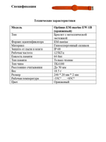Браслет Optimus EM-marine EW-1B (Оранжевый)