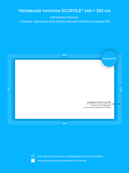 Сатиновый натяжной потолок 17.3 м2