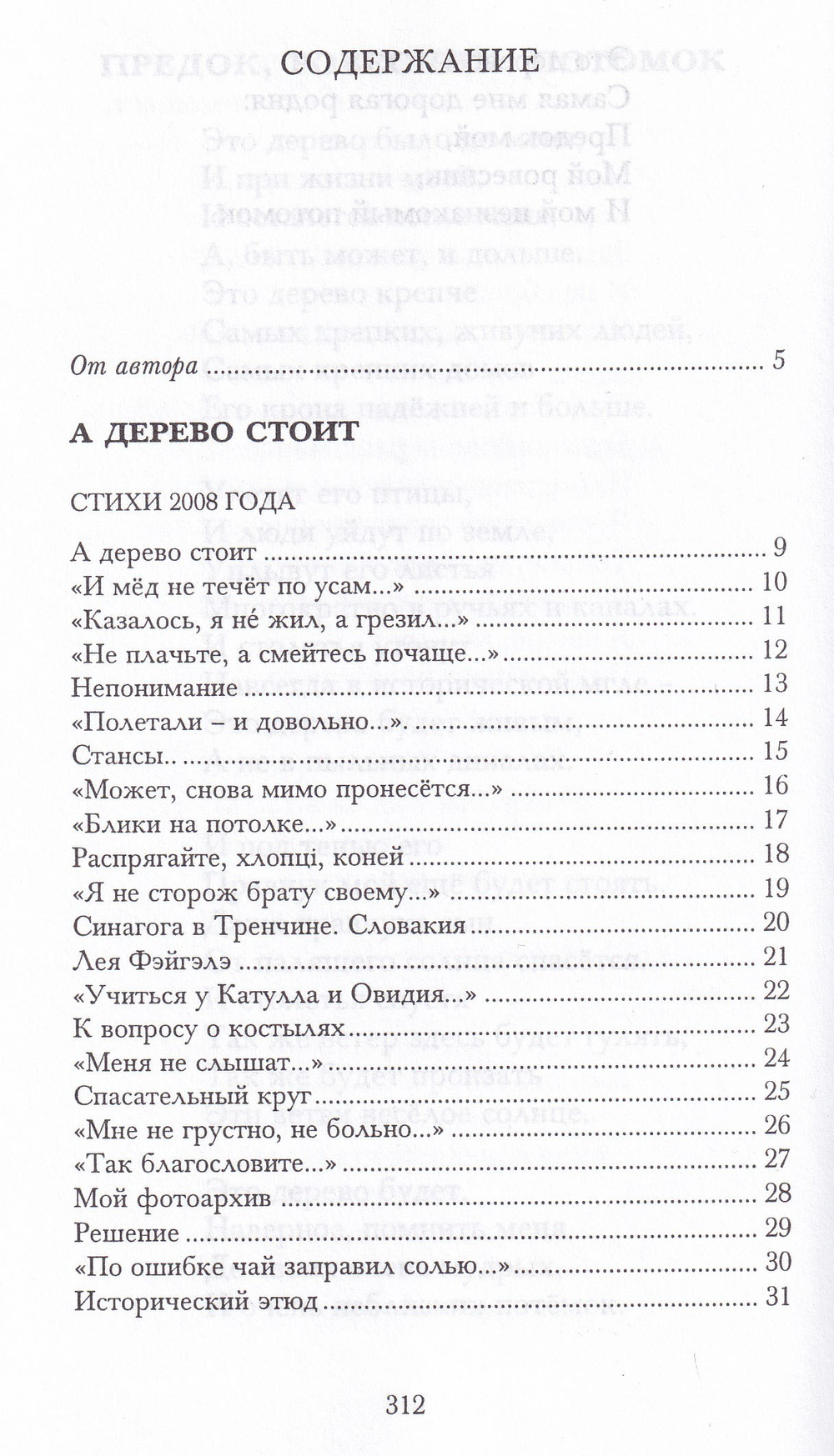 А дерево стоит