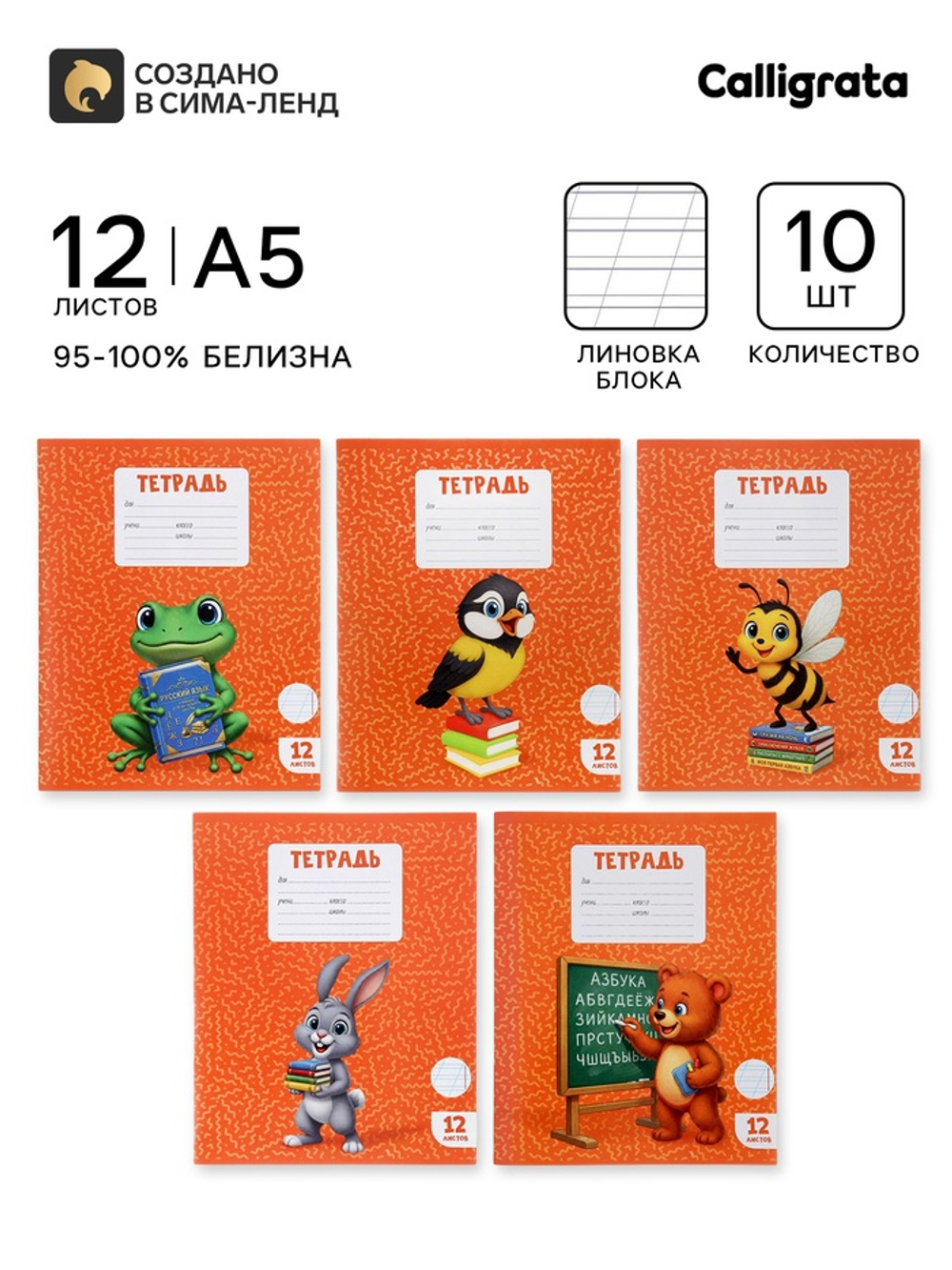 Тетради 10 штук, 12 листов в косую линейку