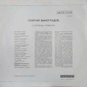 Георгий Виноградов / Старинные Романсы (LP)