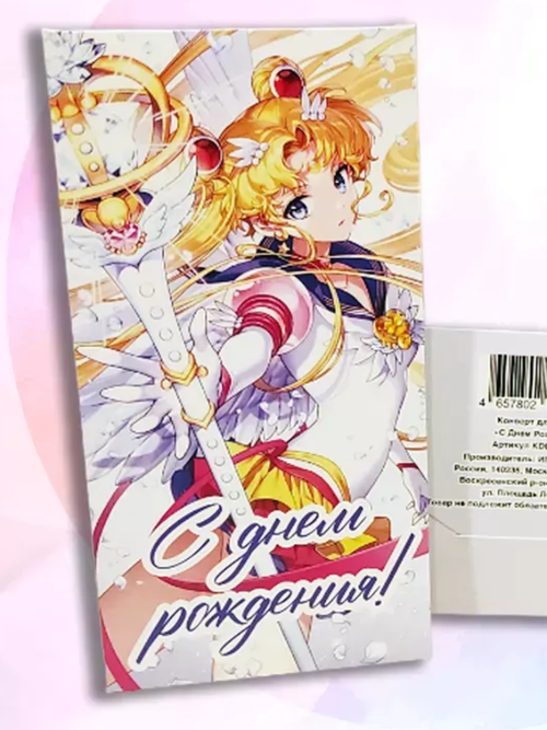 Конверт для денег «С Днем Рождения!» KD00000236