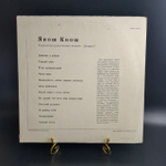 LP ВИА Экспресс Янош Коош / Janos Koos - Девочка у рояля. Виниловая пластинка 12 дюймов. Мелодия СССР.